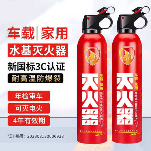 车载家用水基灭火器 耐高温 3C认证 质保4年