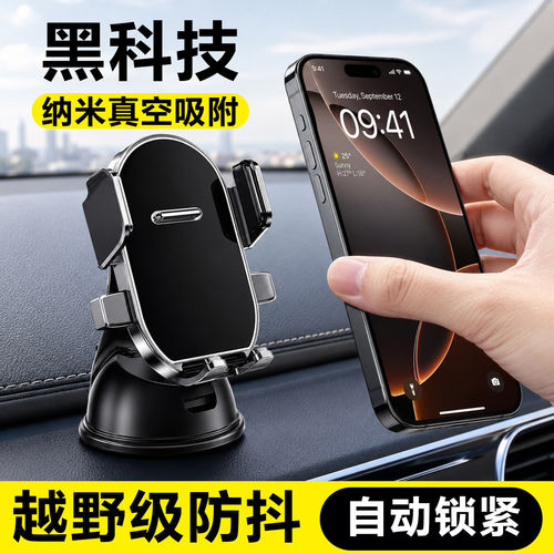 车载手机支架2026新款汽车导航专用仪表台吸