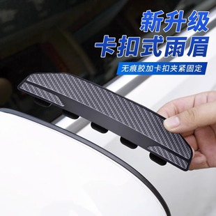 汽车后视镜碳纤纹雨眉倒车镜遮挡雨防尘挡板卡扣式 饰品 雨眉车身装