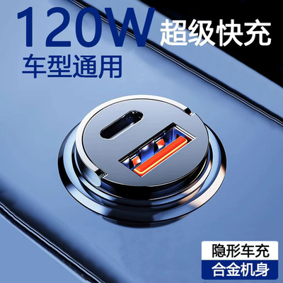 车载充电器超级快充手机一拖二隐形点烟器转换插头120w车充隐藏式