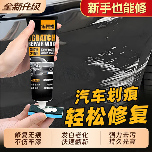 汽车划痕蜡深度修复神器抛光蜡漆面修复珍珠