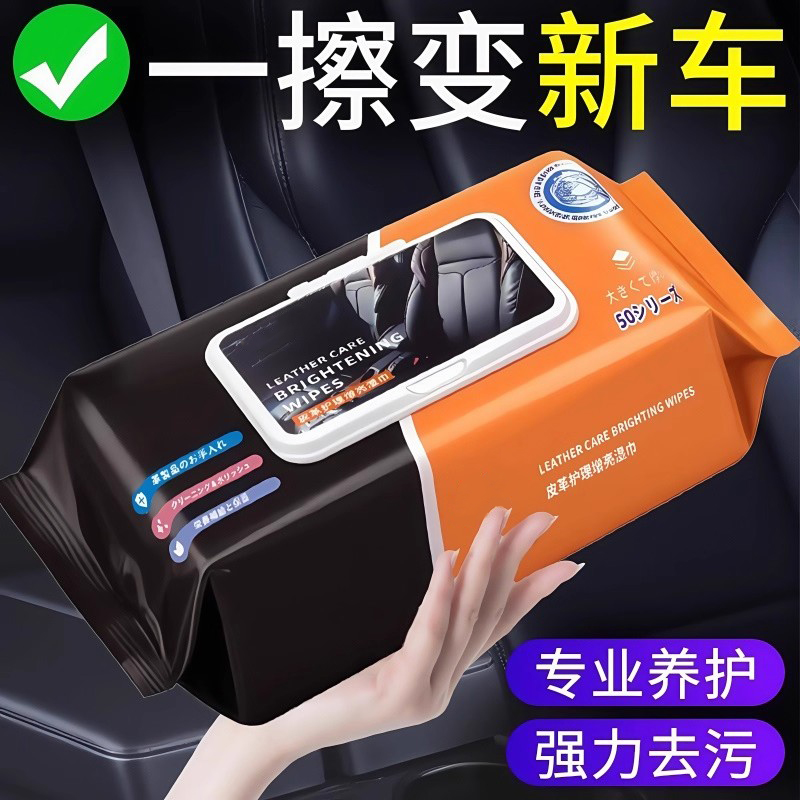 汽车内饰清洁镀膜湿巾车用皮革座椅专用强力