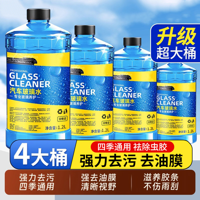 汽车玻璃水强力去污去油膜夏季车用虫胶乙醇浓缩液雨刮器四季通用