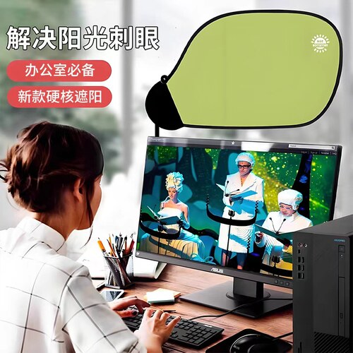 汽车遮阳帘遮阳调节办公室电脑