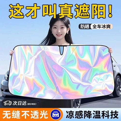 汽车遮阳挡板防晒隔热遮光帘