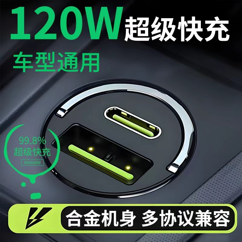 车载充电器120W超级快充头迷你隐形车充汽车点烟器一拖二转换插头