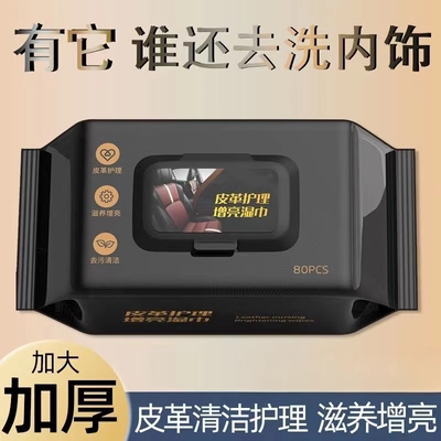 皮革护理清洁湿巾汽车内饰车用表板专用去污镀膜擦车神器增亮车载