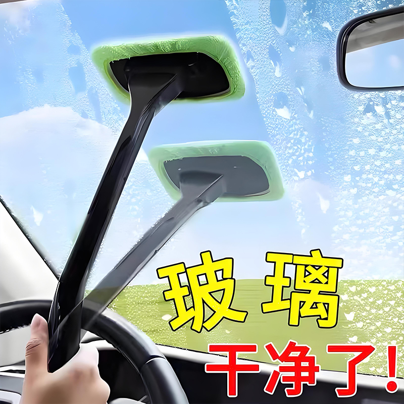 汽车前挡风内玻璃除雾刷车窗去雾清洁刷后视
