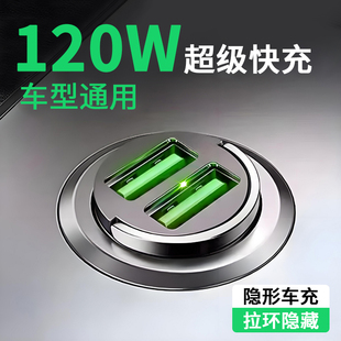 车载充电器点烟器接口超级快充转换插头一拖二转换插座120W隐藏式