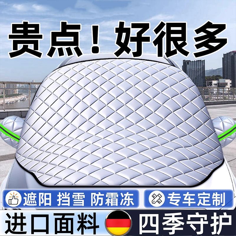 汽车前挡风玻璃防冻罩遮雪挡防雪罩风挡防霜