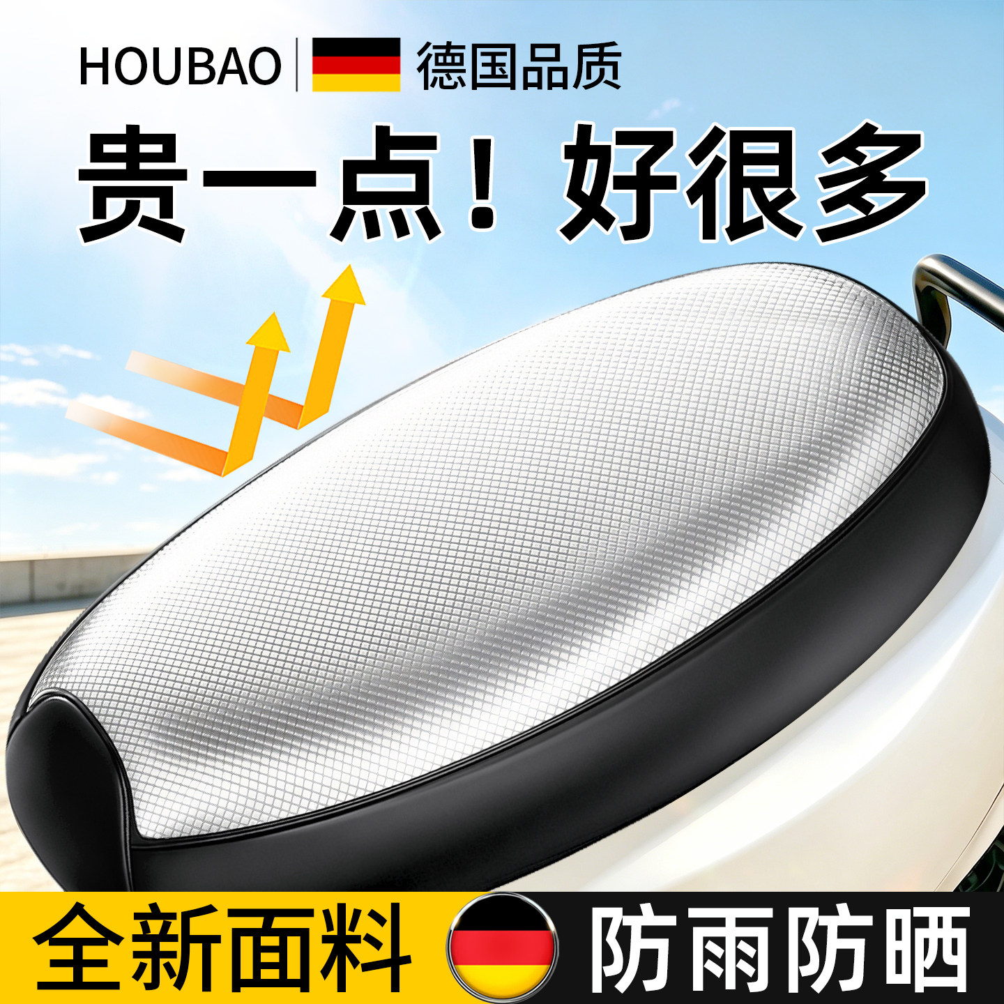 电动车座套座椅防晒坐垫摩托车用座位防水电瓶自行车隔热后座通用