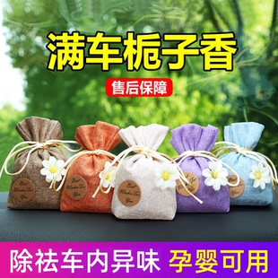 栀子花车载香薰汽车香水车内除异味高级香包挂件车用香袋饰品香氛