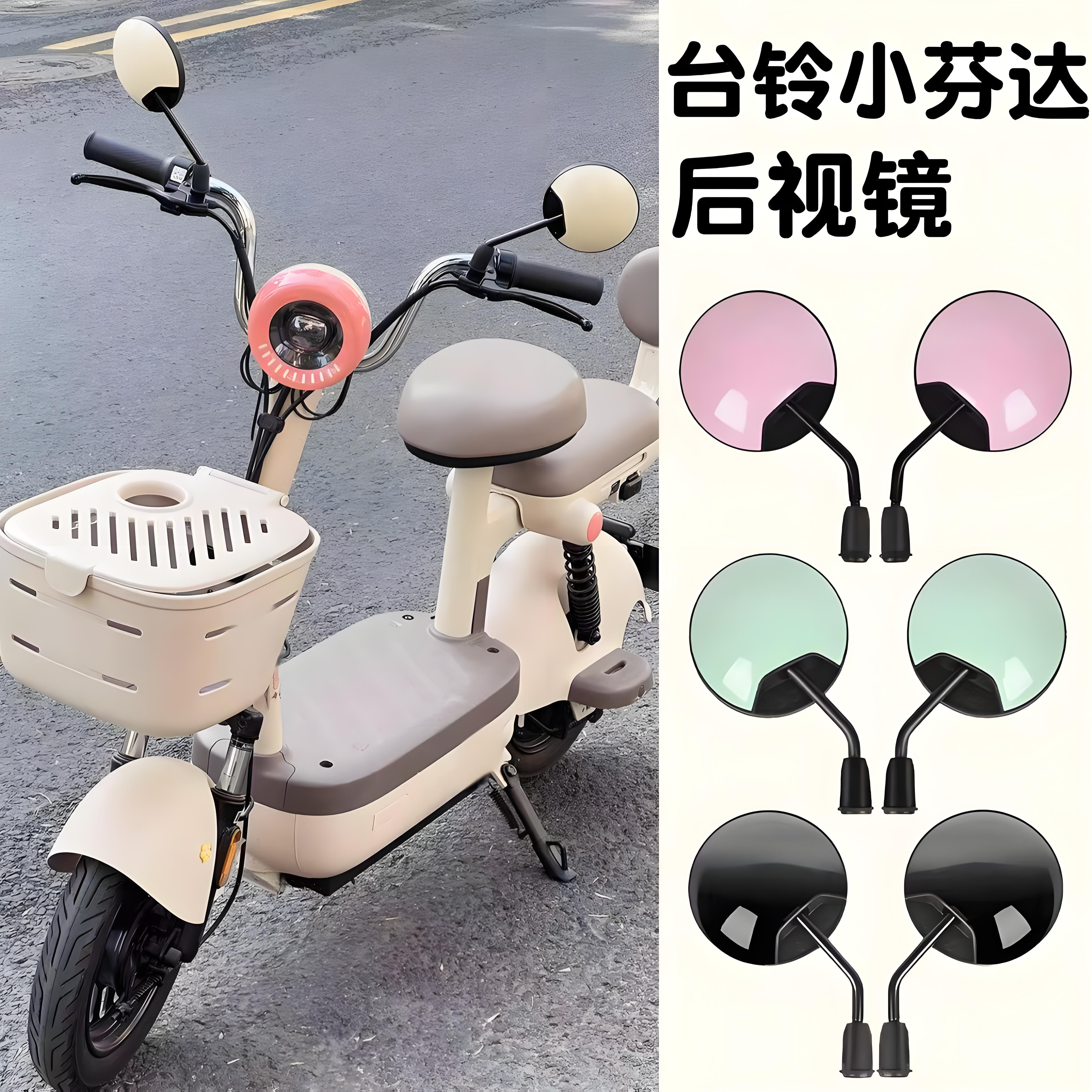 适用雅迪爱玛新日绿源台铃电动车后视镜小型电瓶车反光镜装饰配件