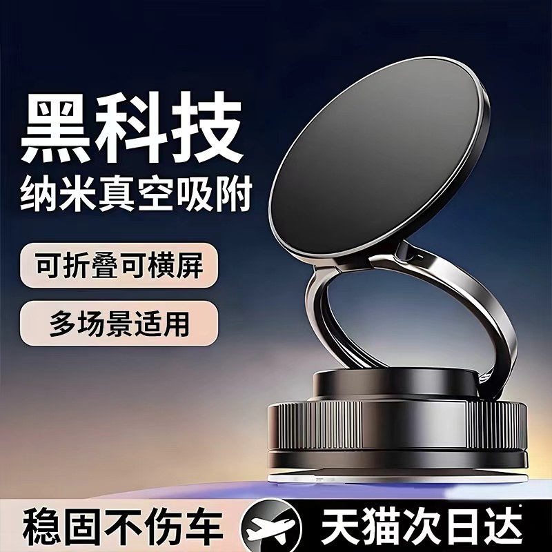 车载手机支架真空2025新款磁吸汽车导航吸盘旋转折叠便携中控屏幕