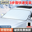 汽车前挡风玻璃防雪防冻罩遮雪挡风挡冬天用挡雪防霜车衣车罩车窗