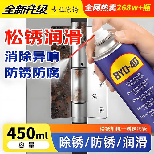 40除锈剂去锈润滑剂金属强力清洗螺丝松