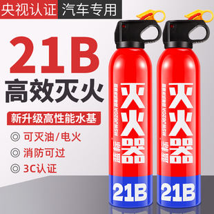 车载水基灭火器21B便携式 私家汽车用小型耐高温防爆年检消防器材