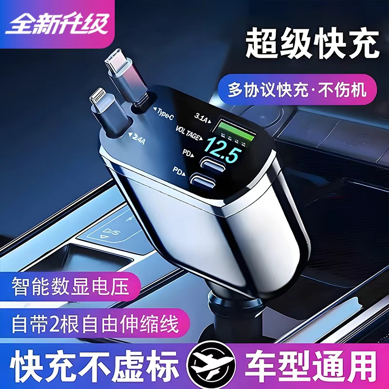 车载充电器伸缩线超级快充2025新款一拖二点