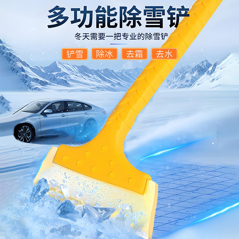 除雪铲汽车除雪利器车用车窗玻璃除冰除霜铲
