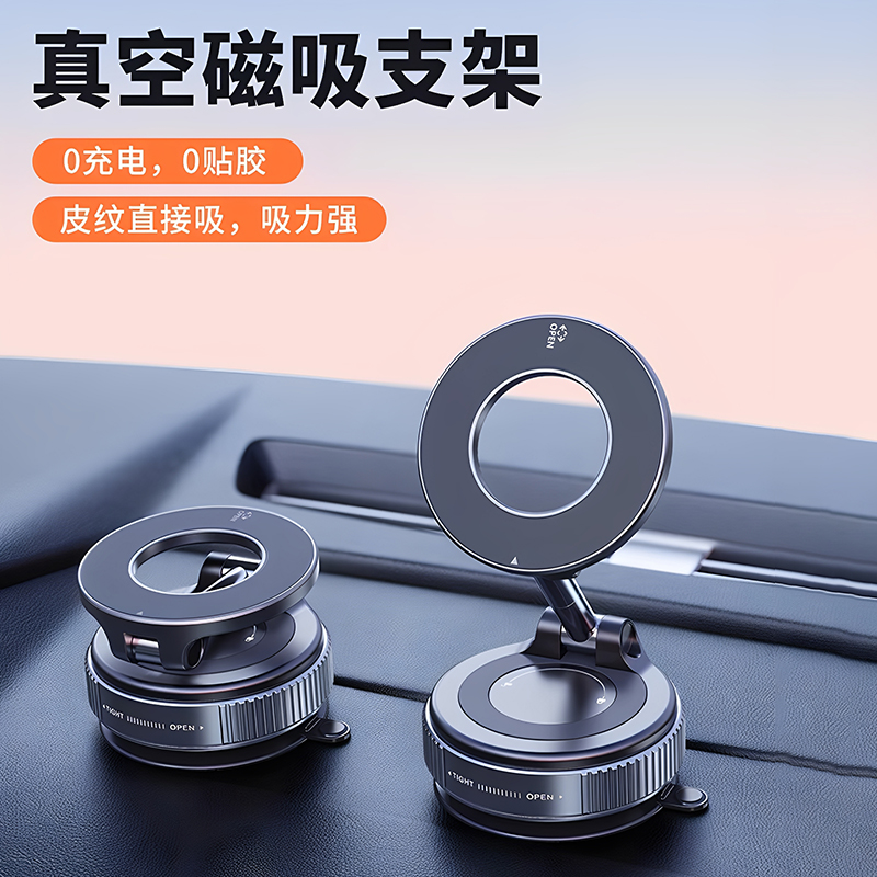 2025新款车载手机支架磁真空吸附汽车导航专