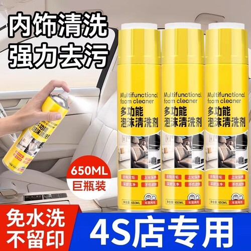 汽车内饰清洗剂强力多功能泡沫车内清洁好物