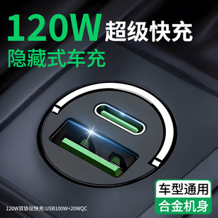 车载充电器超级快充手机一拖二隐形点烟器转换插头120w车充隐藏式