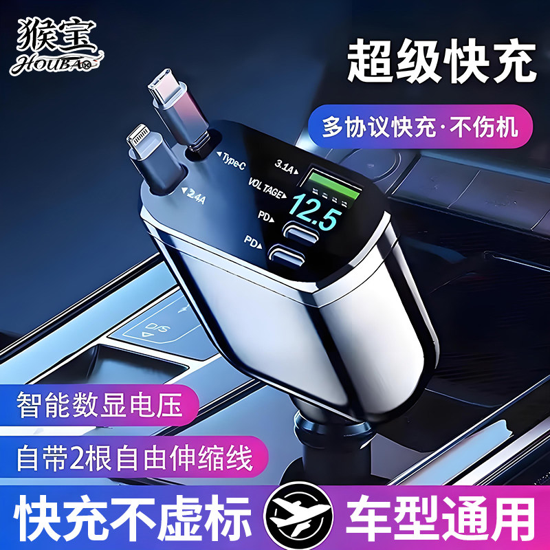 车载充电器伸缩线超级快充2025新款一拖二点烟器120w适用华为苹果,汽车用品/电子/清洗/改装,车载充电器,淘宝优惠券,粉丝福利购,淘宝优惠卷