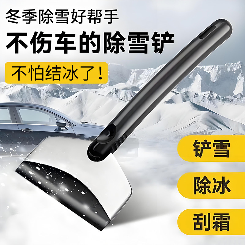 汽车铲雪车用神器冬季除冰除雪铲子除霜刮雪