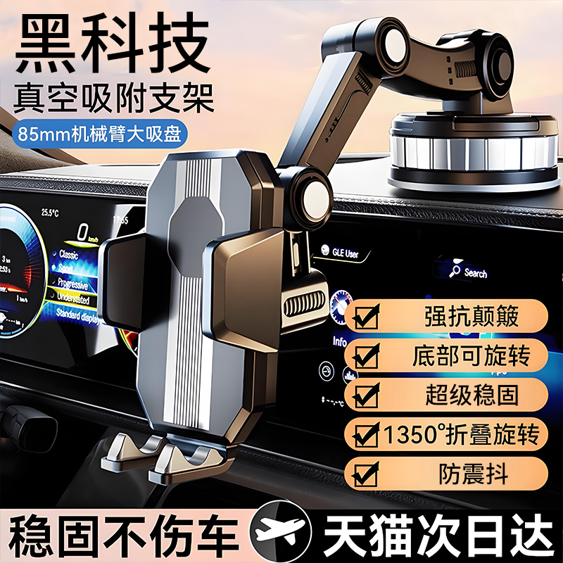 猴宝车载手机支架2025新款吸盘导航专用真空