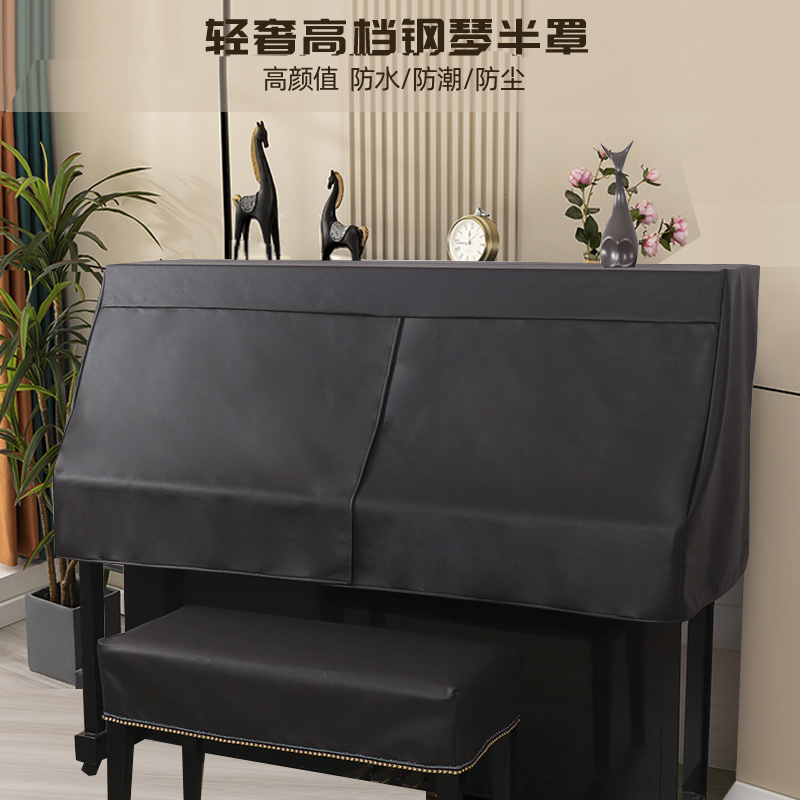 防猫抓不粘毛轻奢防水钢琴防尘罩现代简约高档半罩全罩遮盖布凳套
