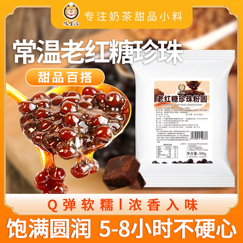 網紅門店同款老紅糖珍珠