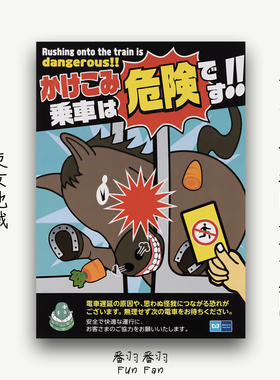 2026马年春节装饰画 东京地铁干支礼仪午年主题海报 冲门上车危险