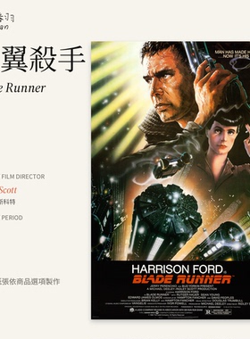银翼杀手 Blade Runner 雷德利·斯科特 1982电影海报艺术纸A4A3