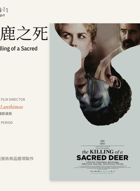 圣鹿之死 TheKillingofaSacredDeer 兰斯莫斯电影海报艺术纸A4A3