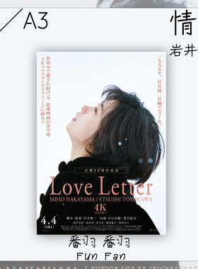岩井俊二电影《情书》文艺主题海报  复古氛围装饰画 收藏周边