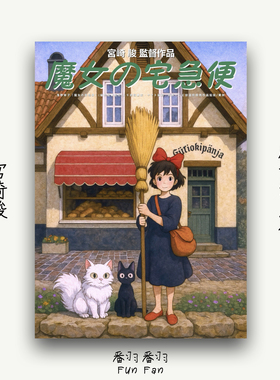 宫崎骏动画魔女宅急便琪琪电影海报复古宣传画多尺寸收藏装饰画