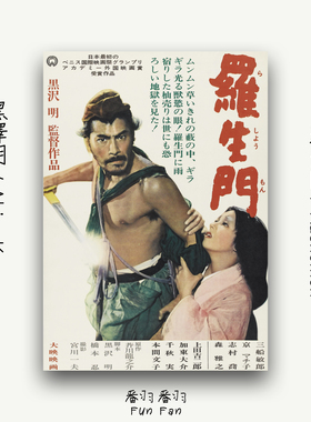 日式客厅电影海报装饰画罗生门黑泽明经典电影主题挂画高清艺术画