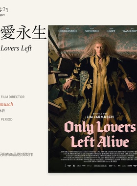 唯爱永生 Only Lovers Left Alive 贾木许 电影海报 艺术纸 A4A3