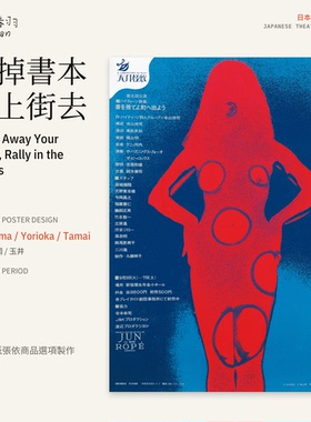 扔掉书本上街去戏剧海报装饰画