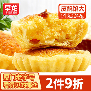 早龙椰子饼椰蓉椰挞厦门特产鼓浪屿传统手工糕点早餐休闲零食品