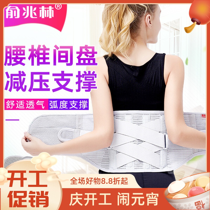 俞兆林护腰带腰间盘劳损医用发热腰肌腰椎间盘突出男女腰托牵引