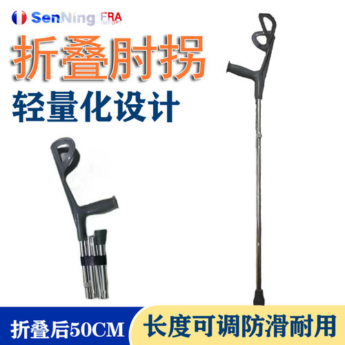 医用折叠肘拐杖防滑成人轻便伸缩手臂式腋下伸缩医用便携骨折助行