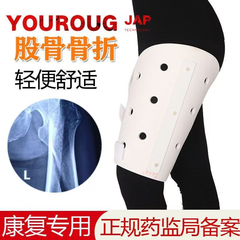 髋关节高分子固定支具股骨脱位术后矫形器骨折胯部大腿支架股骨