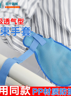 医用约束带手套手脚四肢手腕床上固定捆绑老人防拔管挠伤狂躁护理
