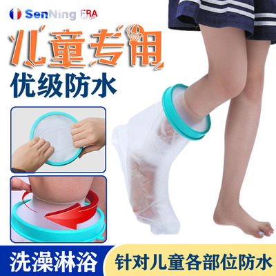 儿童婴儿沐浴骨折受洗澡术后手臂腿伤口套防水膝盖保护套石膏脚部