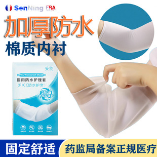 PICC洗澡保护套网防水护套上臂医用化疗静脉置管袖套硅胶日常护理