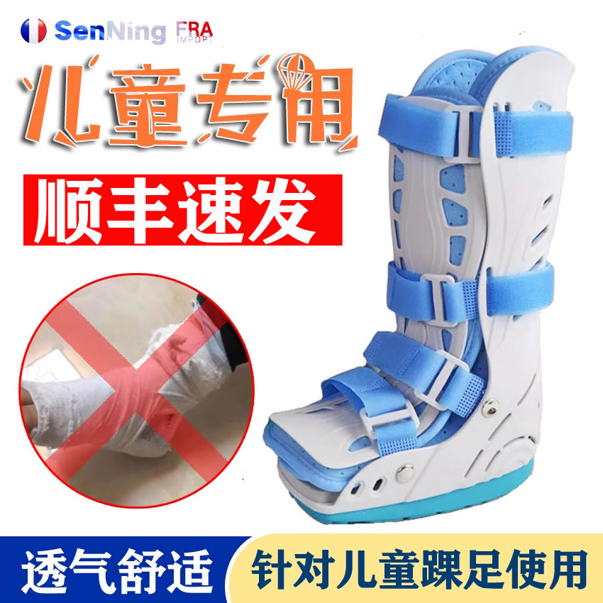 儿童踝足支具固定跟腱断裂