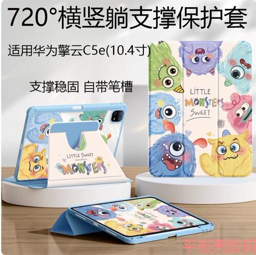 适用华为擎云c5e平板保护套c5z皮套AGS5Z-W09外壳10.4寸防摔ags5z一al00防弯亚克力ags5-w00横竖支撑bxe3-w00
