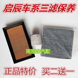 T70X 50X T90M50V空气空调机油滤芯三滤保养配件 R30 适配启辰D50