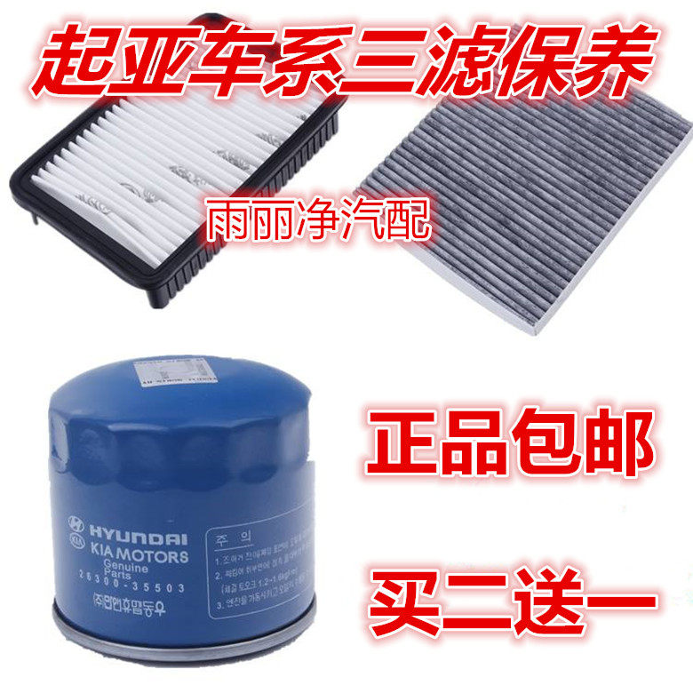 适配起亚千里马智跑福瑞迪秀儿赛三滤套装